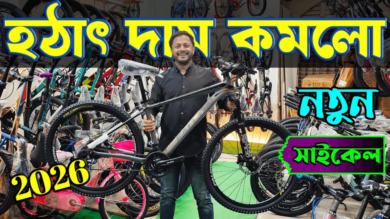 New Cycle price in Bangladesh 2026🚴‍♂️New bicycle price in bd💥Rockrider,Vloce,phoenix,hero,uplayed