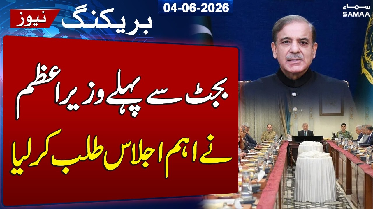 PM Shehbaz Sharif Calls NEC Meeting on June 8, Major Economic Decisions Expected