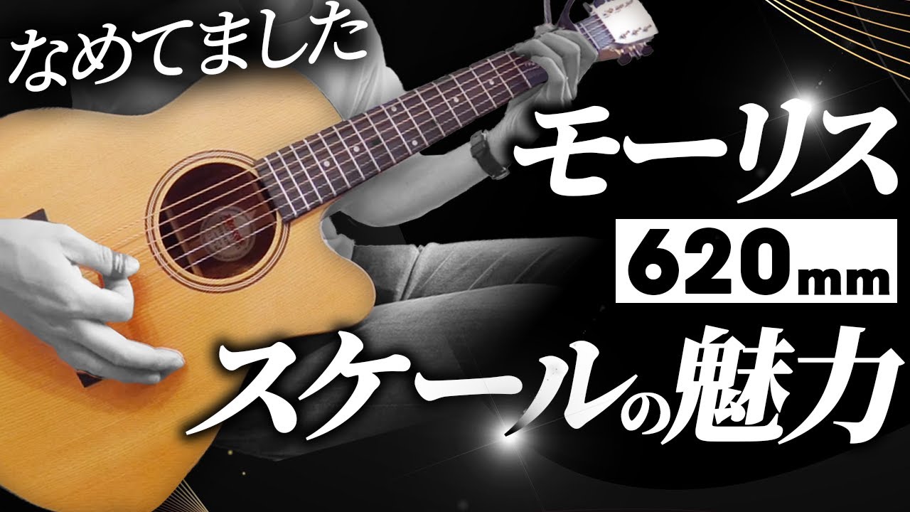 Morris、ナメてました。ミニギター620mmスケールの魅力（SA-021レビュー）