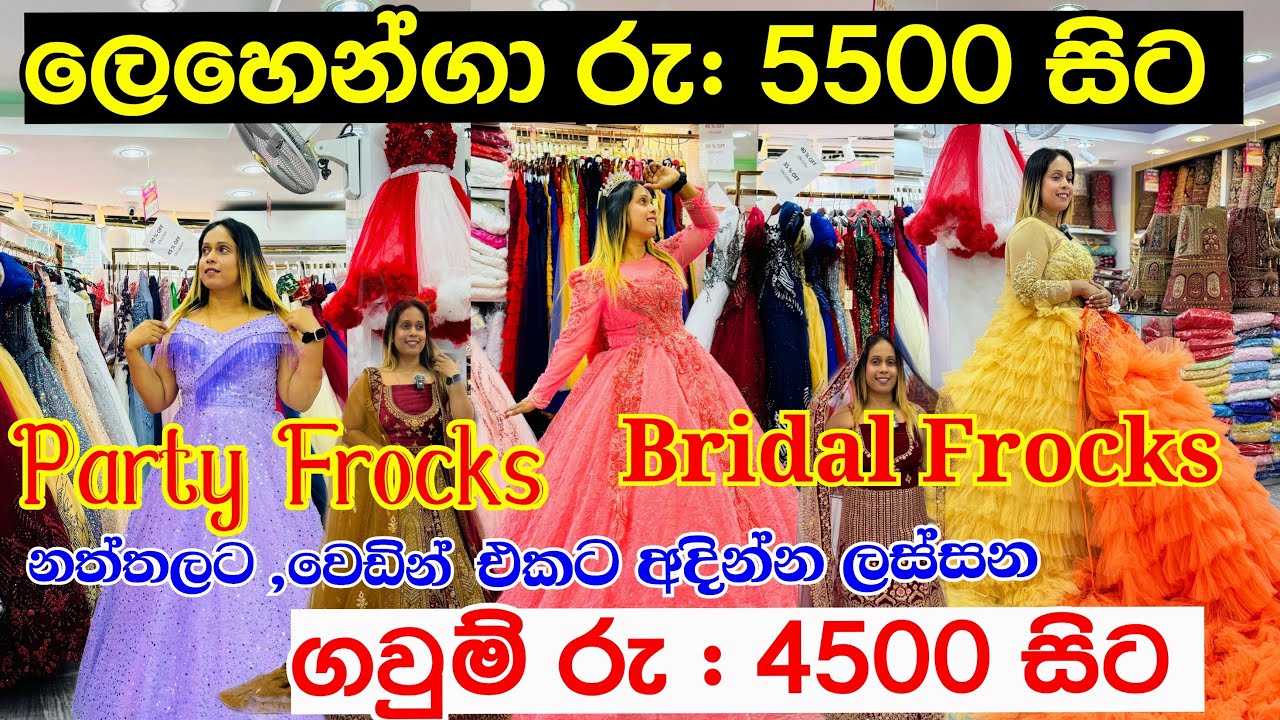 නත්තලට ,අලුත් අවුරුදට වෙඩින් එකට Party එකට අදින්න ගවුම් 'ලෙහෙන්ගා ගන්න හොදම තැනක් | Party Frocks