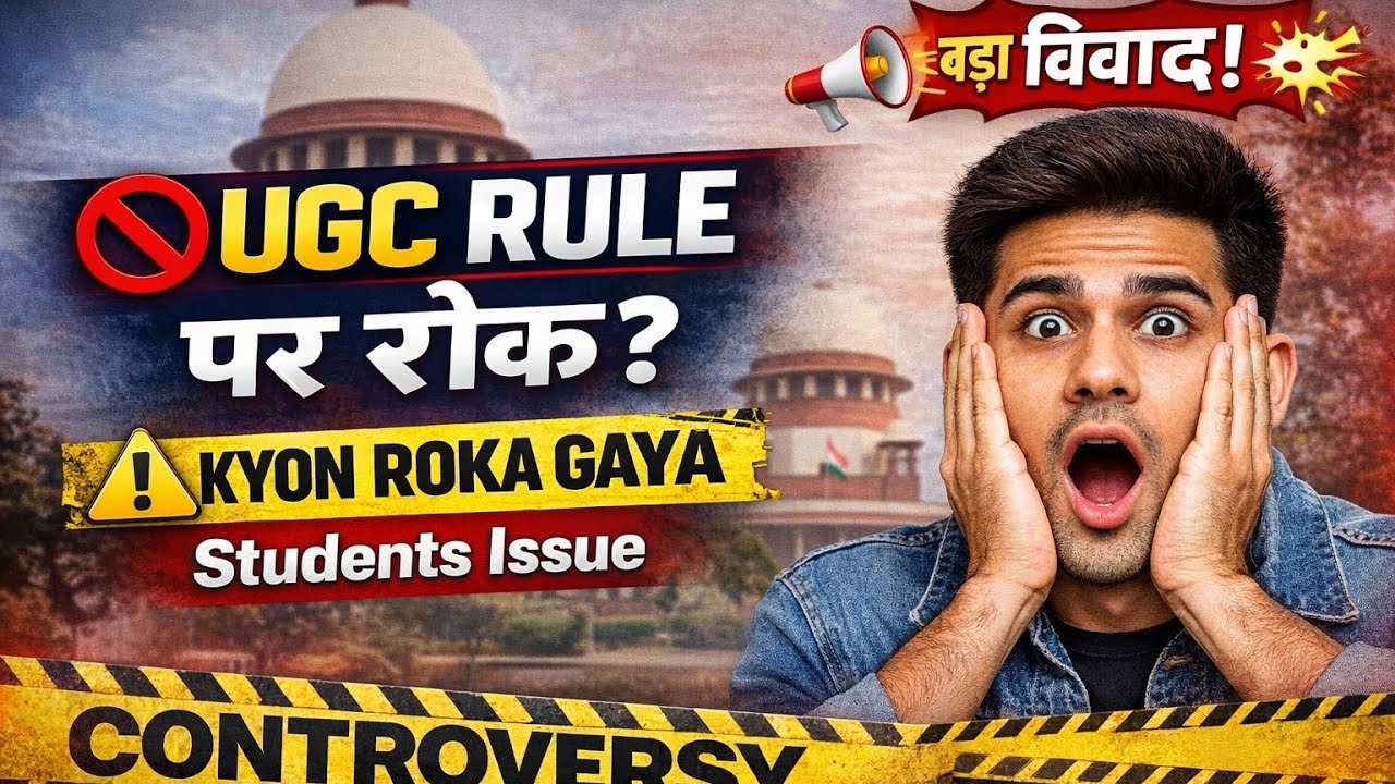 UGC क्या है और क्या काम करता है? | UGC Latest Controversy 2026 | UGC ka नया नियम क्या लागू हुआ है| 