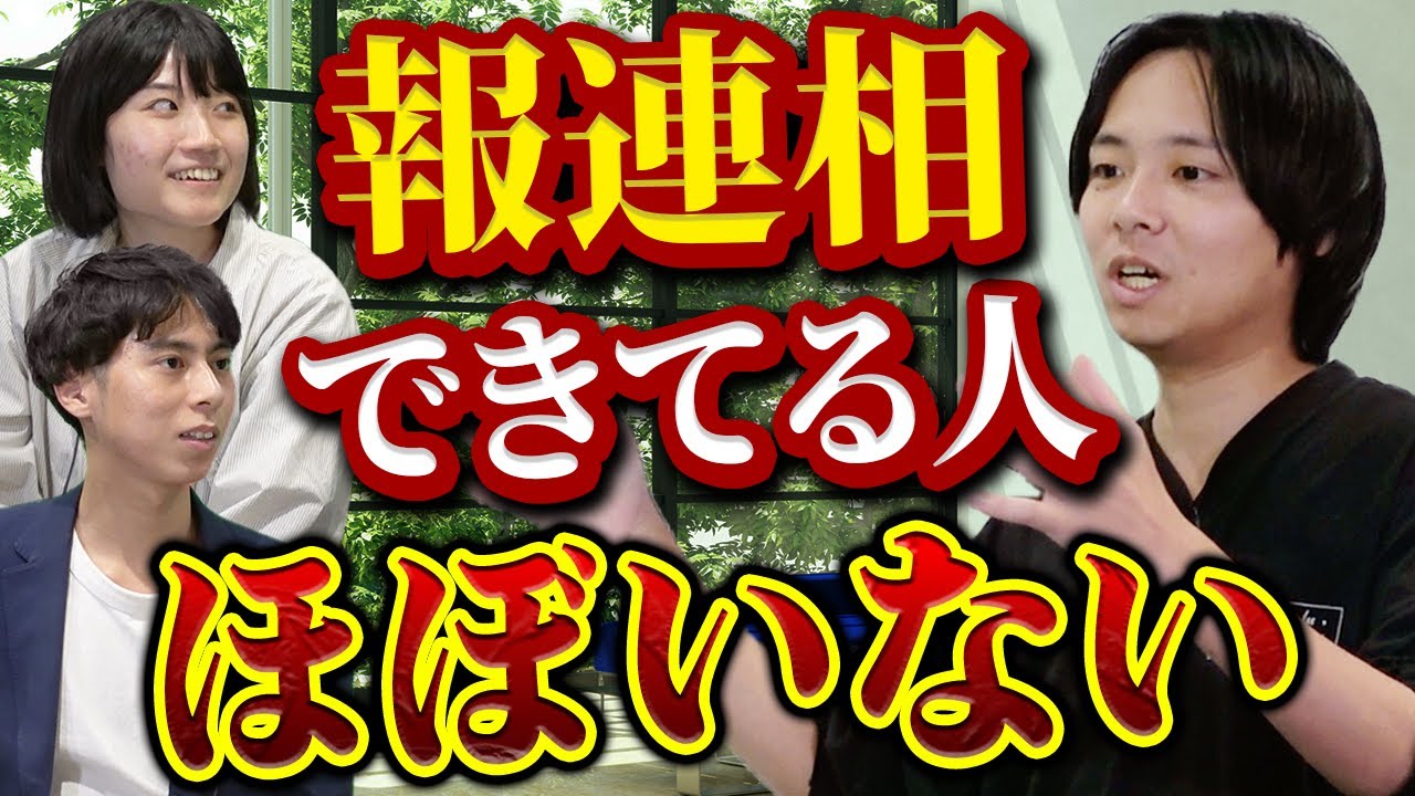 【完全版】報連相の重要性とコツ｜vol.2066