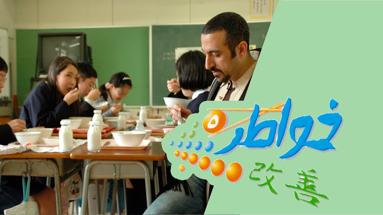 خواطر 5 | الأكل في المدارس - الحلقة 13 (كاملة)
