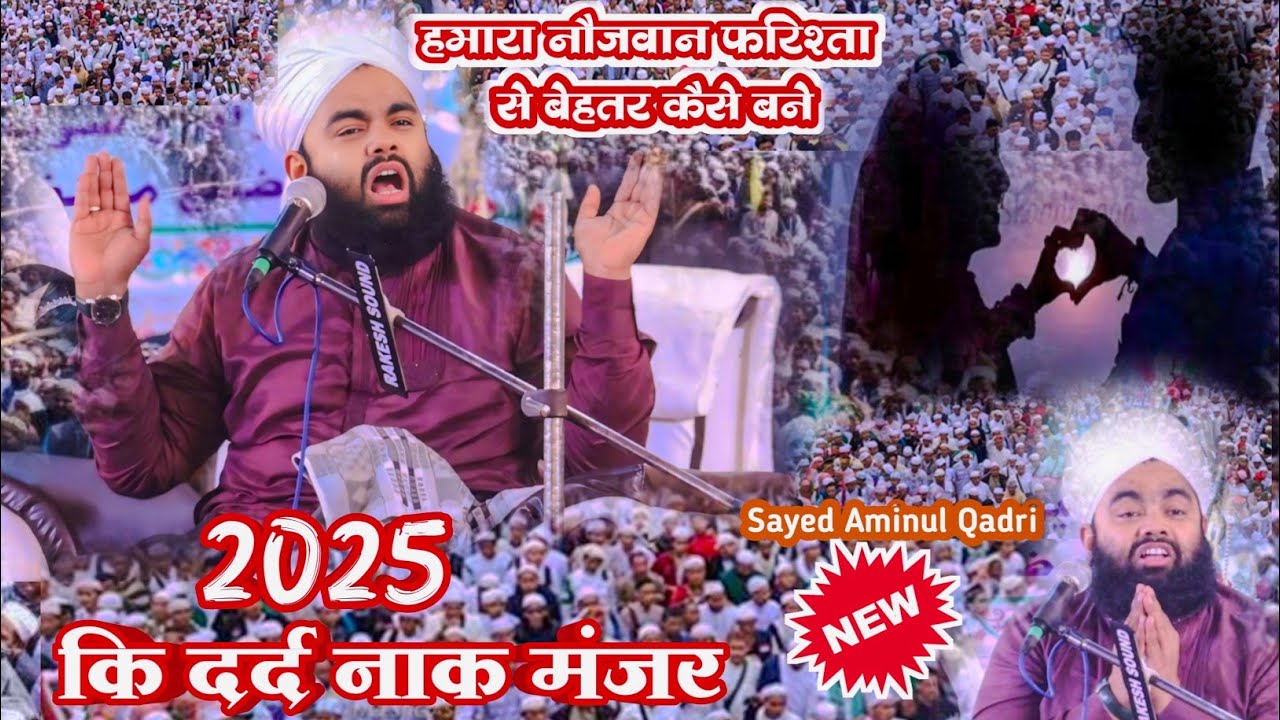 2025 Ki New Taqreer | Sayed Aminul Qadri Dardnak Bayan | हमारा नौजवान फरिश्ता से बेहतर कैसे बने