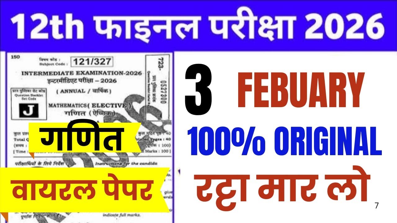3 February 12th Math Viral Question 2026 Bihar Board|Class 12th Math Viral Objective subjective 2026