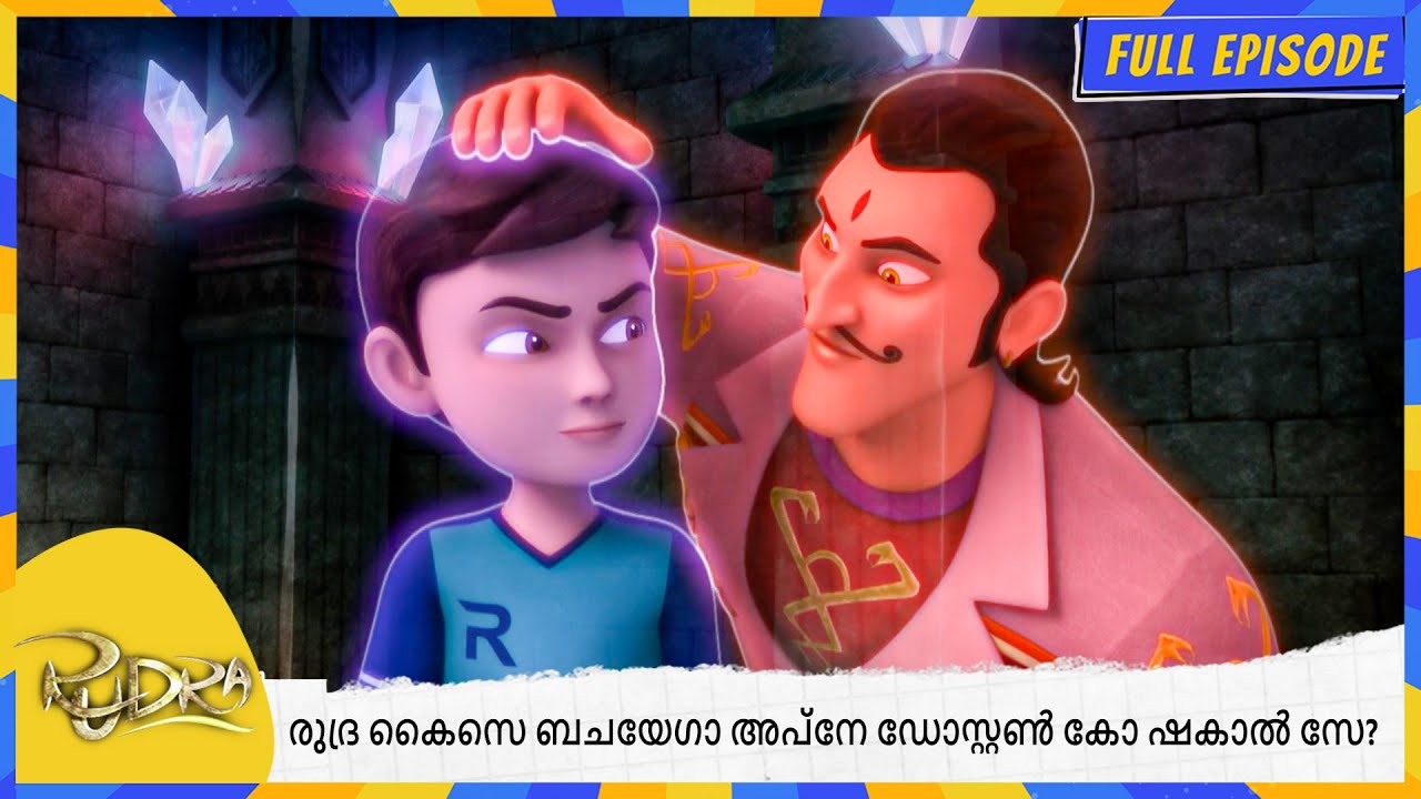 രുദ്ര കൈസെ ബചയേഗാ അപ്നേ ഡോസ്റ്റൺ കോ ഷകാൽ സേ? | Rudra | Full Episode 129