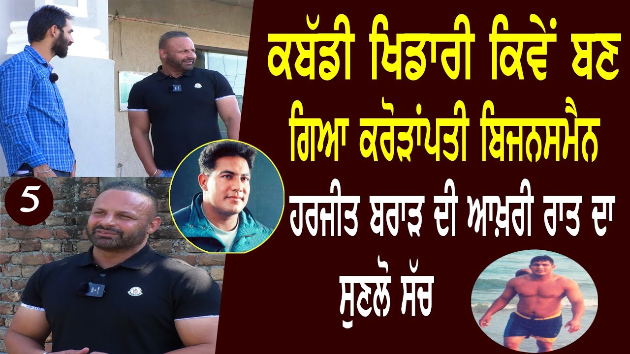 Harjit Brar ਦਾ ਡਰਾਈਵਰ ਆਖ਼ਰੀ ਮੌਕੇ ਤੇ ਉੱਤਰ ਗਿਆ ਸੀ Inderjit Phullanwal Star Player l Bittu Chak Wala