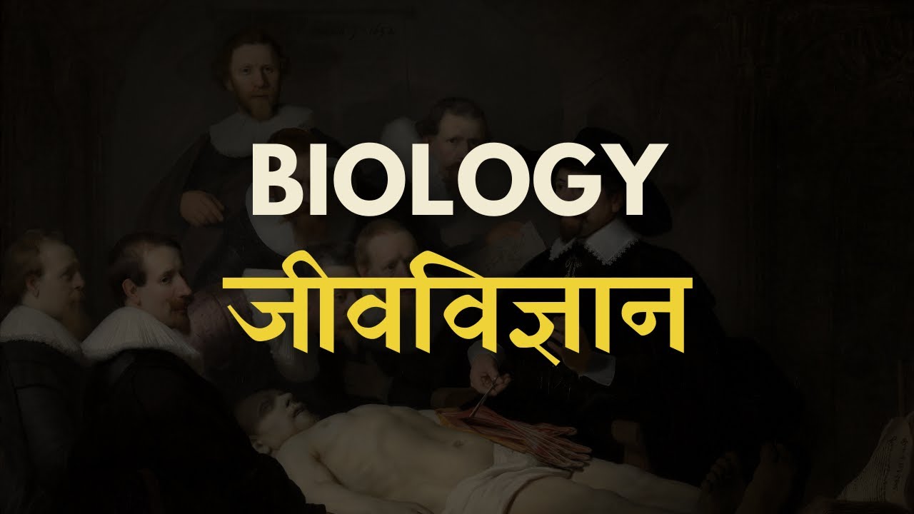 Foundations of Biology (HINDI/हिंदी में)
