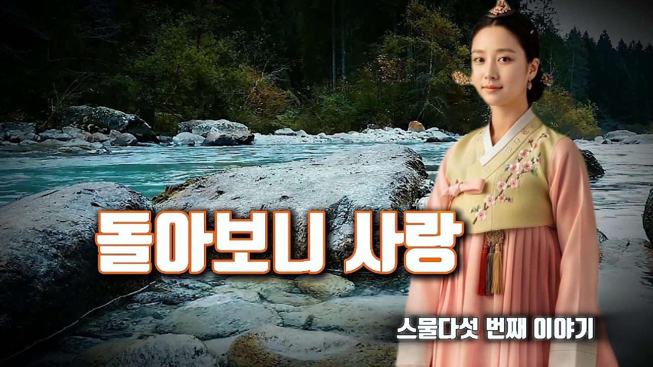 〈돌아보니 사랑〉｜ 트로트팩토리 25집