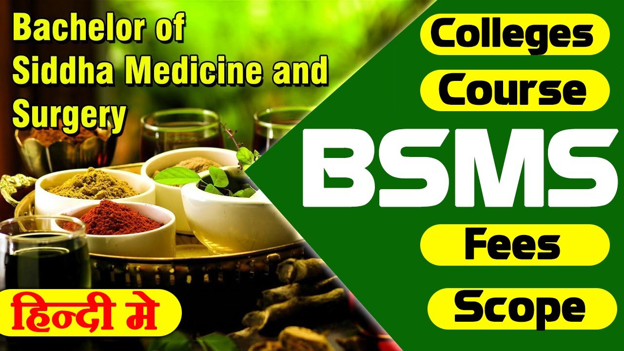 Career in BSMS Detail in Hindi | Jobs, Salary, Eligibility | Bachelor of Siddha Medicine and Surgery