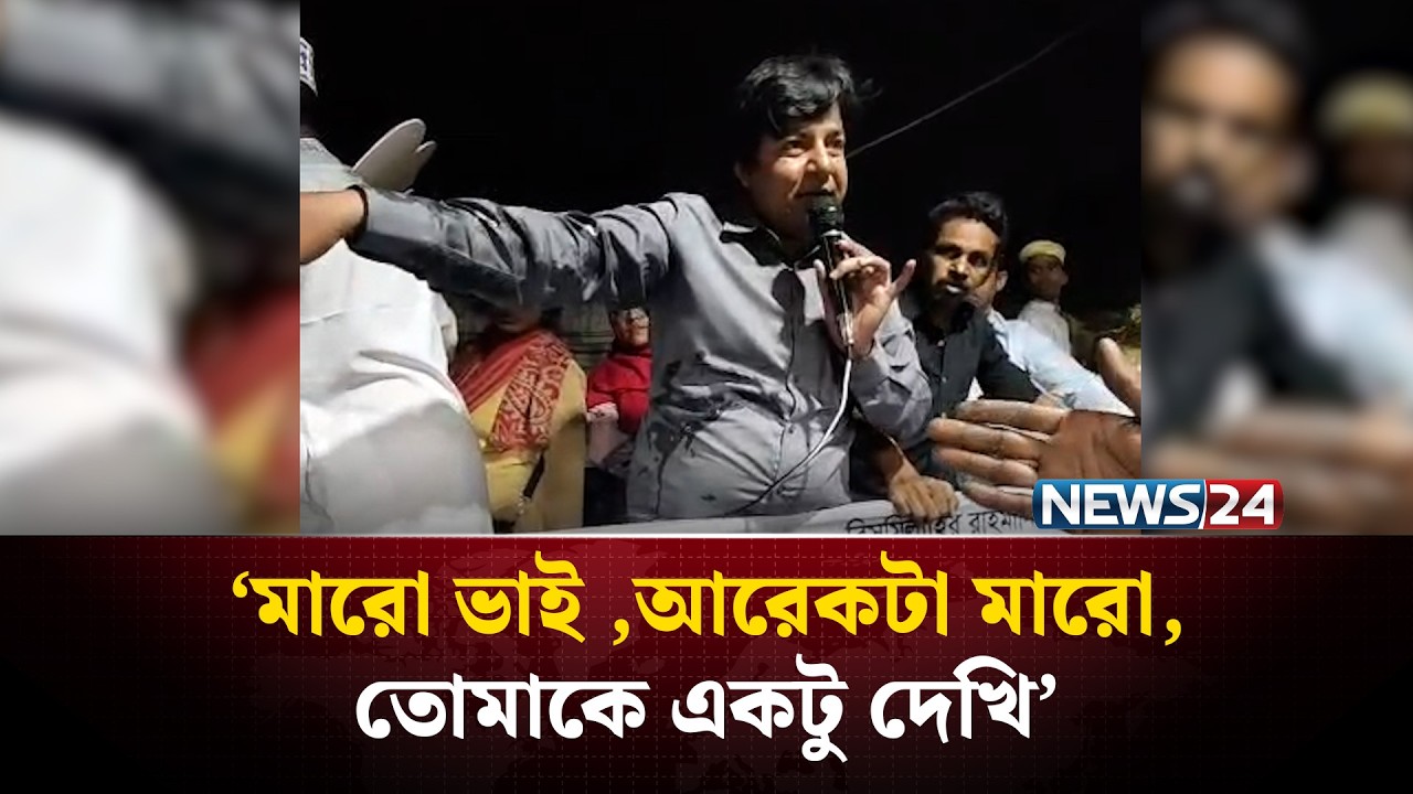প্রচারণার সময় আম জনতার তারেকের ওপর ডিম নিক্ষেপের অভিযোগ  | NEWS24