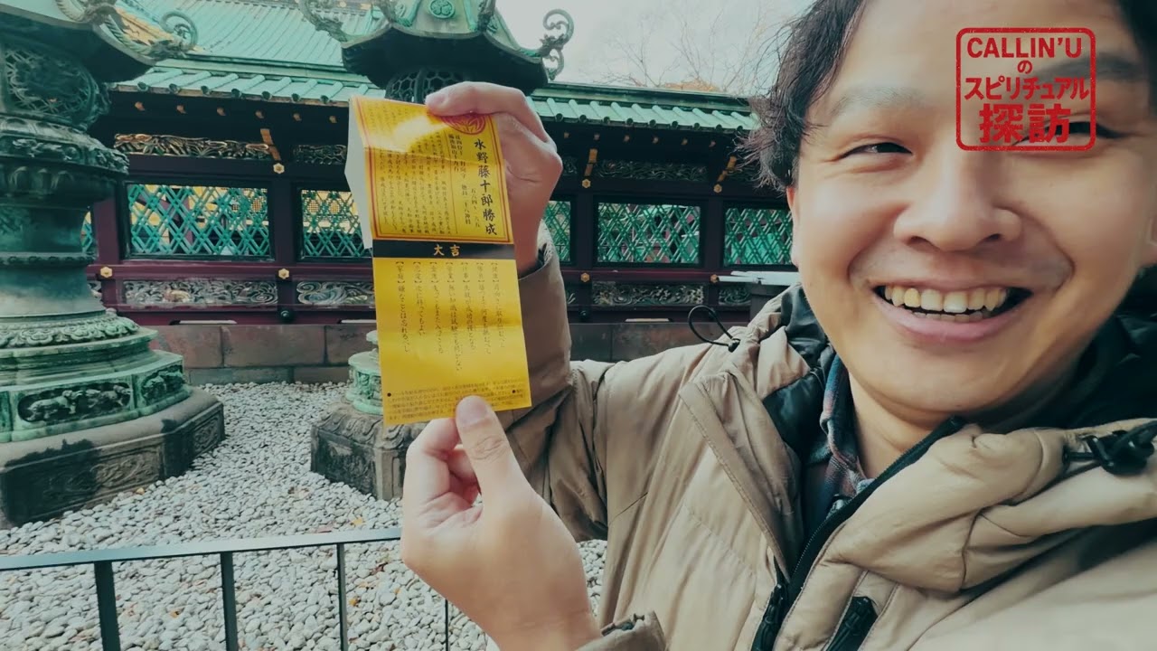【スピリチュアル探訪#7】上野東照宮 後編
