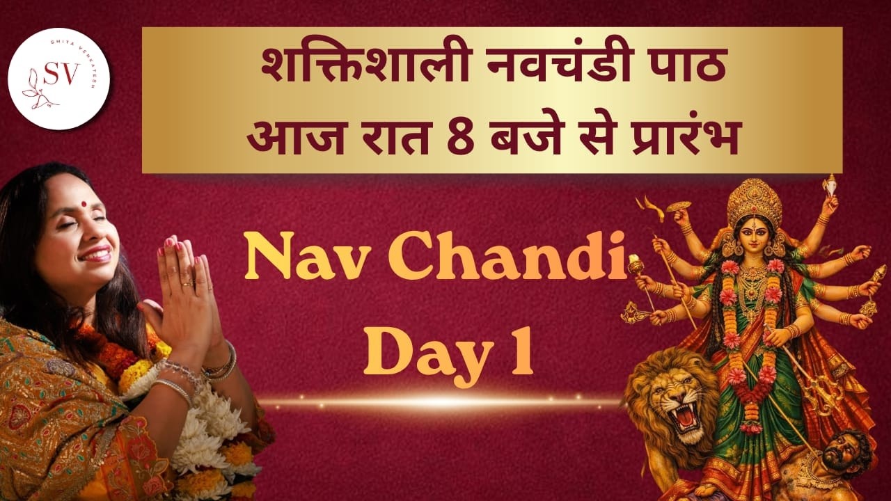 Day 1 | Nav Chandi Path Maha Sadhana | चंडी पाठ | Durga Saptashati | दुर्गा सप्तशती |  Open To All