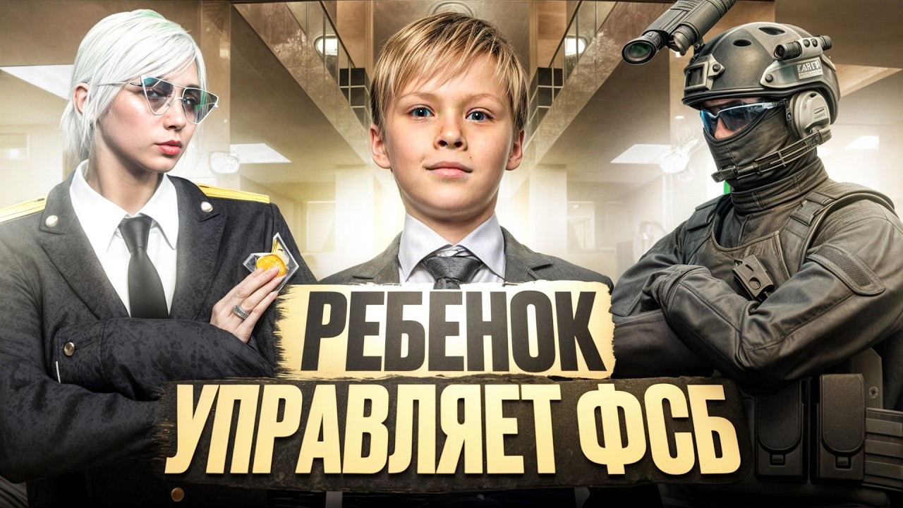 ПОСТАВИЛ РЕБЁНКА на ЛИДЕРКУ ФСБ в ГТА 5 РП | (RMRP Патрики)