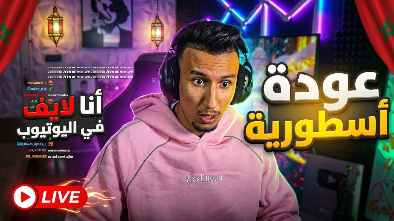 BOUGASSAA LIVE KICK🔴