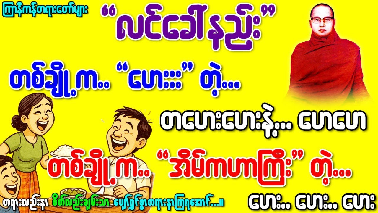 လင်ကို..တစ်ချို့က