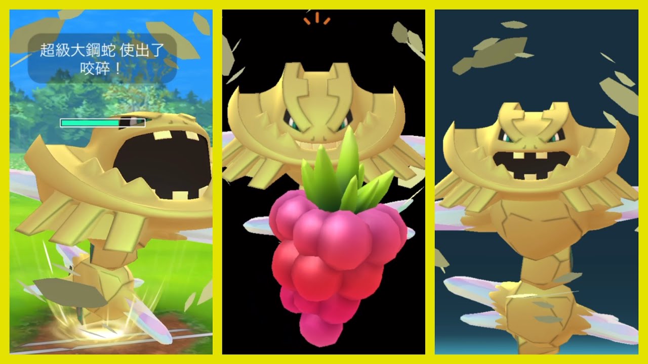 《Pokemon GO》色違超級大鋼蛇！ハガネール Shiny Mega Steelix！捷克羅姆！ゼクロムZekrom