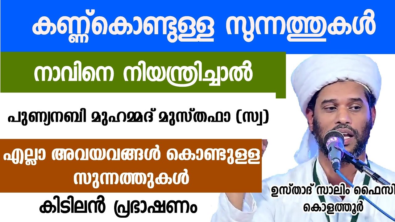 കിടിലൻ പ്രഭാഷണം | Usthad Salim Faizy Kolathur | salim faizy kolathur new |