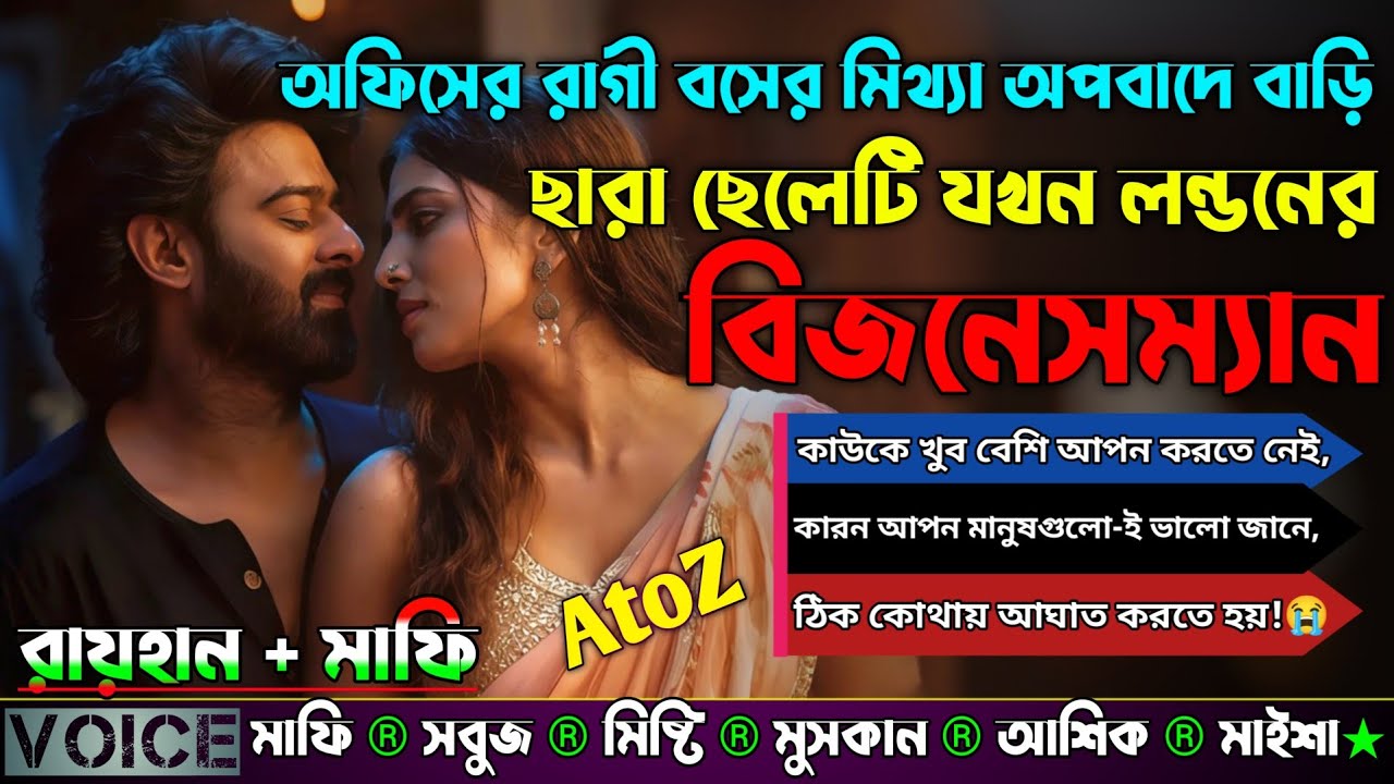 অফিসের রাগী বসের মিথ্যা অপবাদে বাড়ি ছারা ছেলেটি যখন লন্ডনের বিজনেসম্যান|AtoZ|সকল পর্ব|@raihandiary