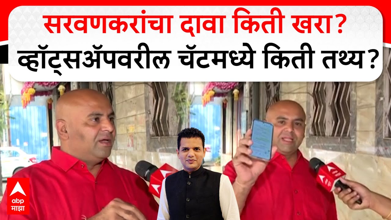 Kunal Wadekar On Samadhan Sarvankar:सरवणकरांच्या आरोपानंतर व्हॉट्सअ‍ॅप चॅट व्हायरल, नेमकं काय घडलं?