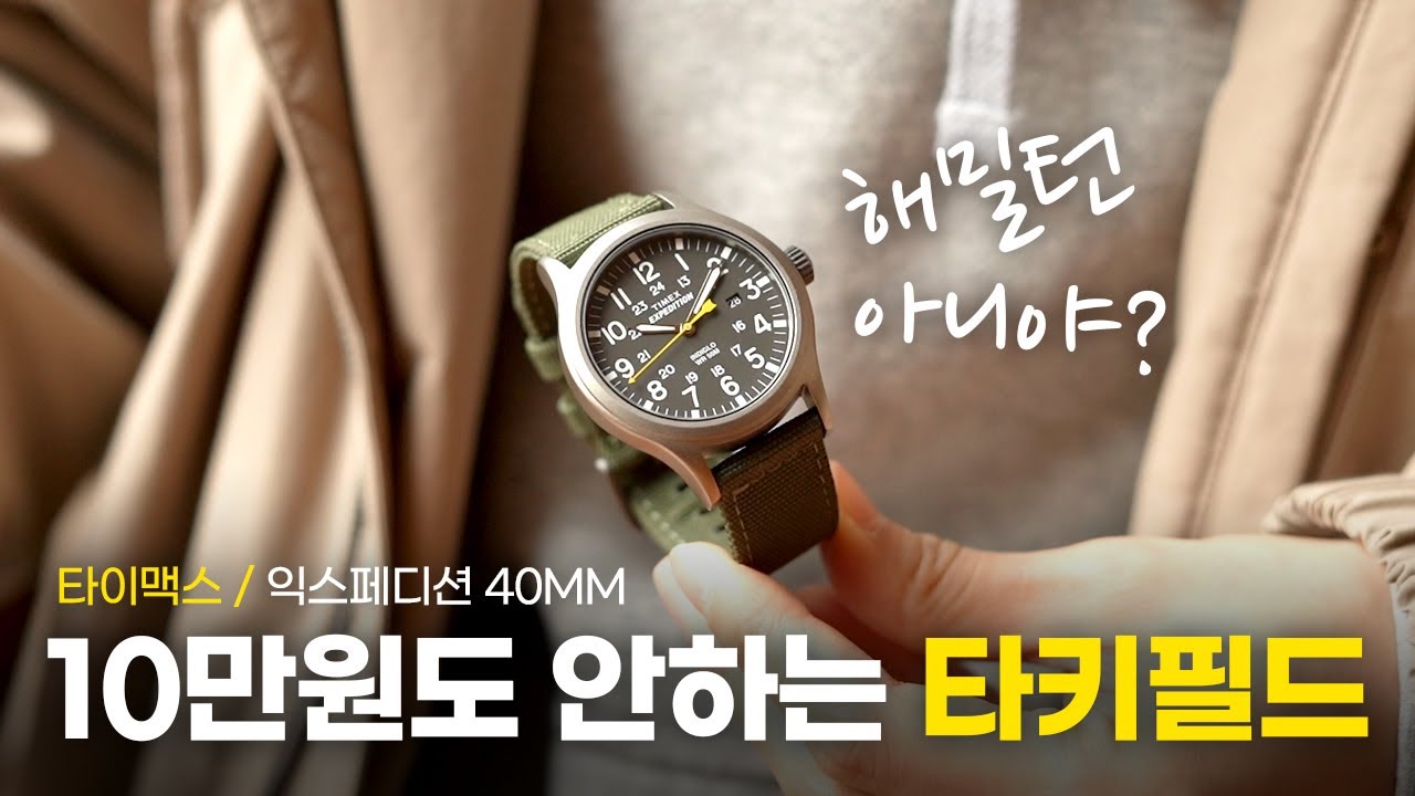 타이맥스로 카키필드 요리하는법? 익스페디션 T49961