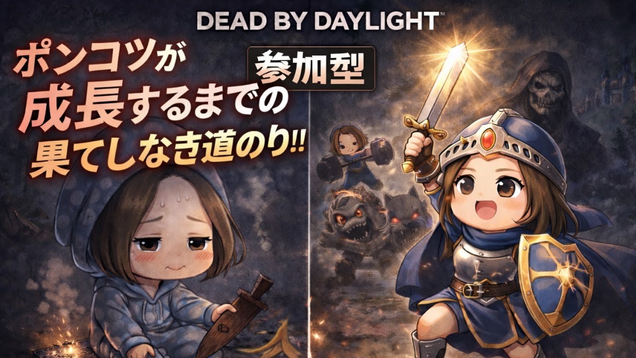 [DbD-参加型]今日も今日とてやってくよーー