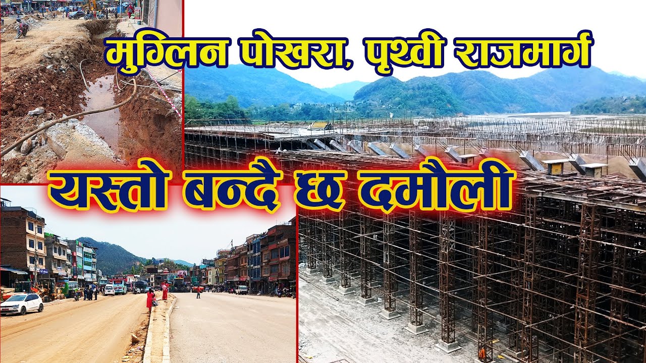 Muglin Pokhara- Prithvi Highway- Damauli Update | दमौलीमा धमाधम काम | यस्तो बन्यो दमौली