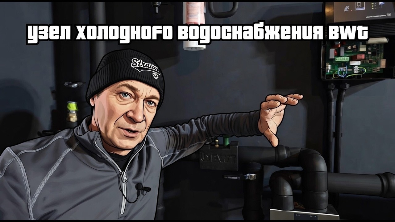 Узел холодного водоснабжения в доме