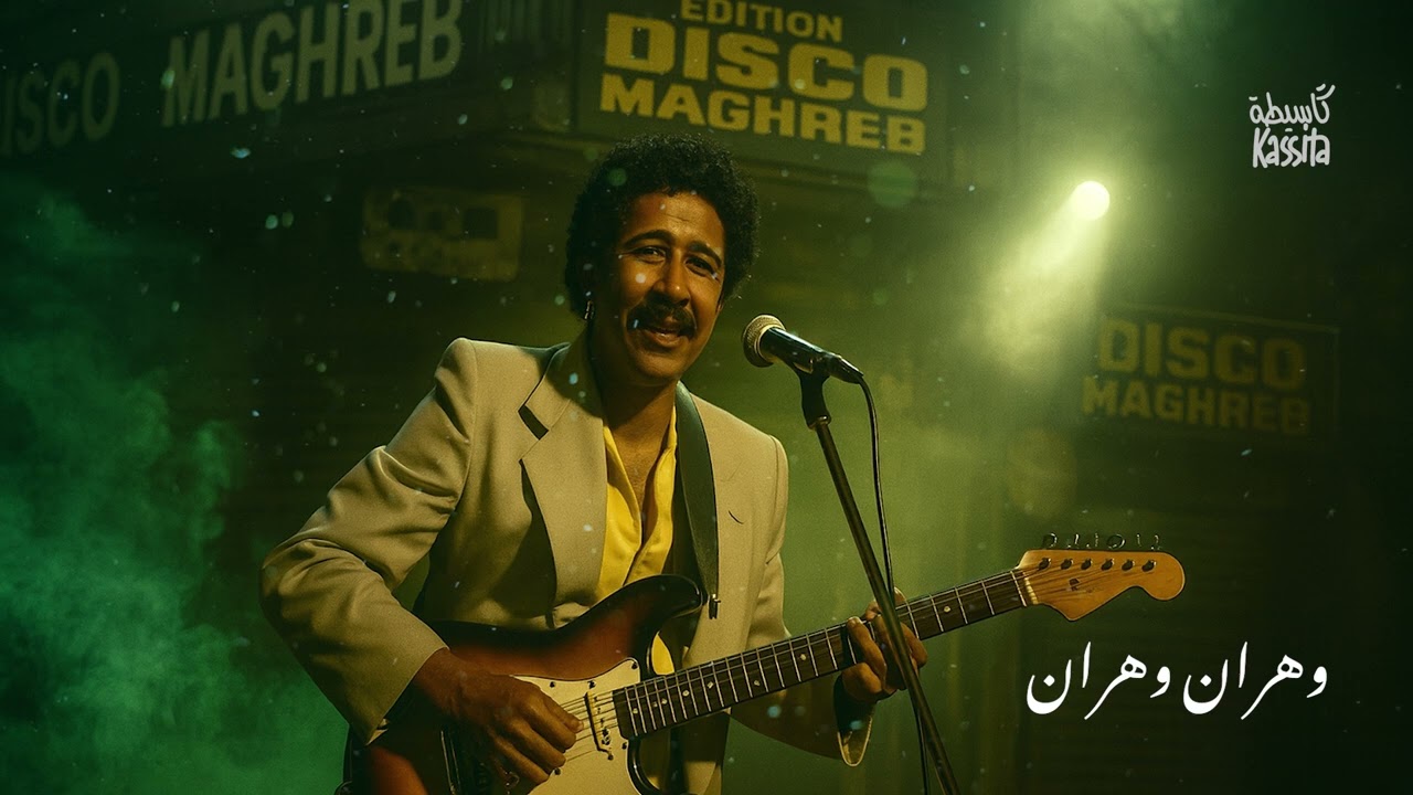 Cheb Khaled - Wahrane Wahrane ( Blues Edition by Kassita) | (الشاب خالد - وهران وهران)