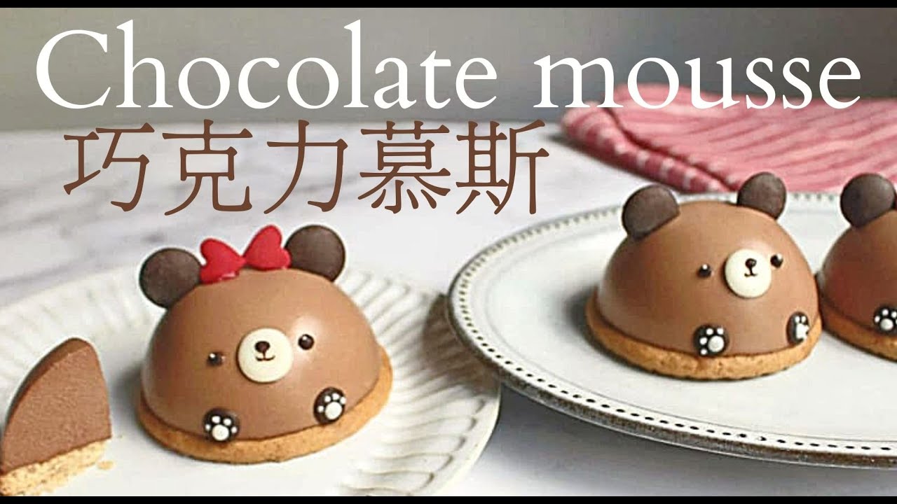 免焗❗簡單好吃的巧克力慕斯｜情人節甜點自己做，免烤箱蛋糕｜no bake  easy chocolate mousse cake recipe
