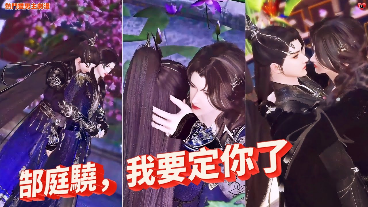 ❤️熱門雙男主劇漫推薦❤️原來將軍喜歡粗暴的，是想撕開我這身新服嗎 ？熱門漫畫推薦，一口氣看完，甄選全集#漫畫 #穿越 #anime #drama #双男主 #shuangwen #甜宠 #言情