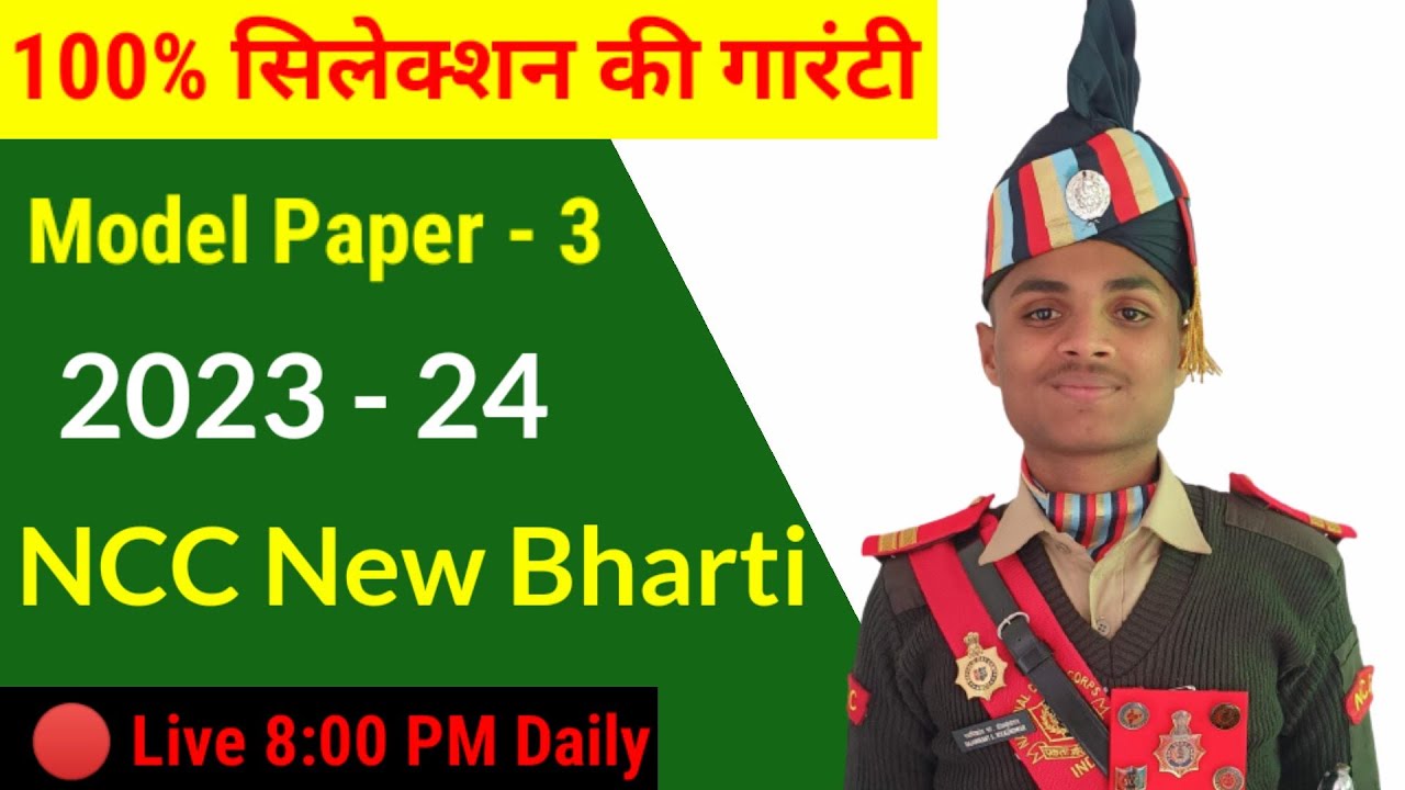 NCC New Bharti Admission Paper 2023 | NCC New Admission Paper