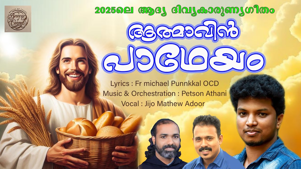 Divyakarunyame  Daivasnehame ദിവ്യകാരുണ്യമേ ദൈവസ്നേഹമേ COMMUNION SONG #communion #holycommunionsong
