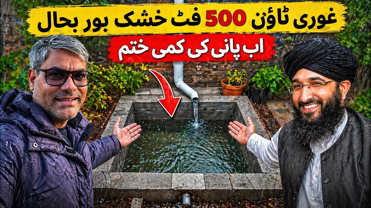 This Dry 500-Feet Bore Well Can Save Cities from Water Scarcity | Rainwater Recharge Islamabad