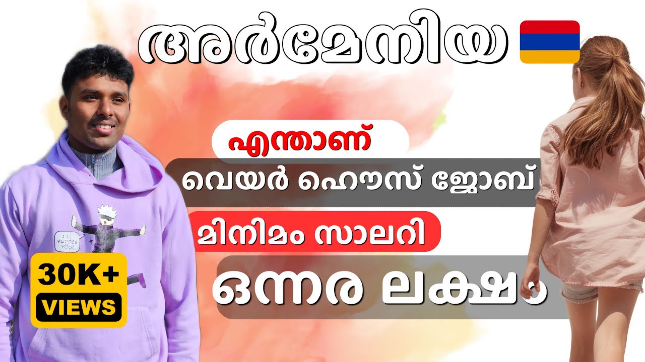 എന്റെ ജോലി 🇦🇲 warehouse job, Salery fully explained Malayalam#europe#eu#1k#malluvlogger#winter#foyou