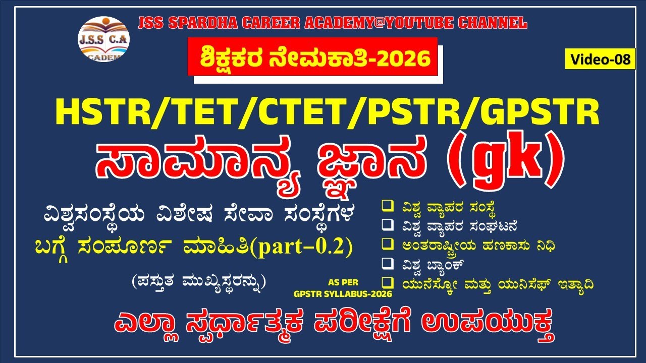 🔴 GPSTR GK CLASS 2026 | WHO | ILO | UNESCO | IMF | WORLD BANK | UNICEF | WMO | GK #gpstr  #jss #HSTR