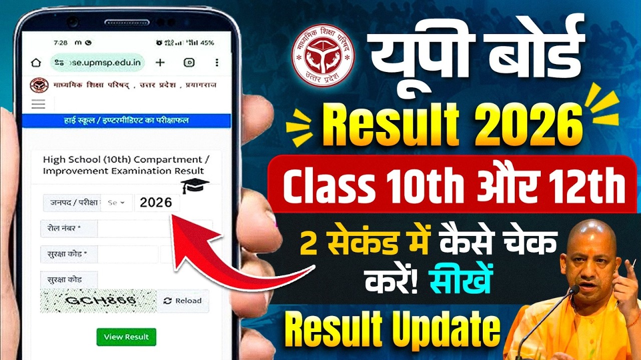 UP Board Result 2026 Live 🔥Class 10th & 12th Result चेक करने का आसान तरीका !