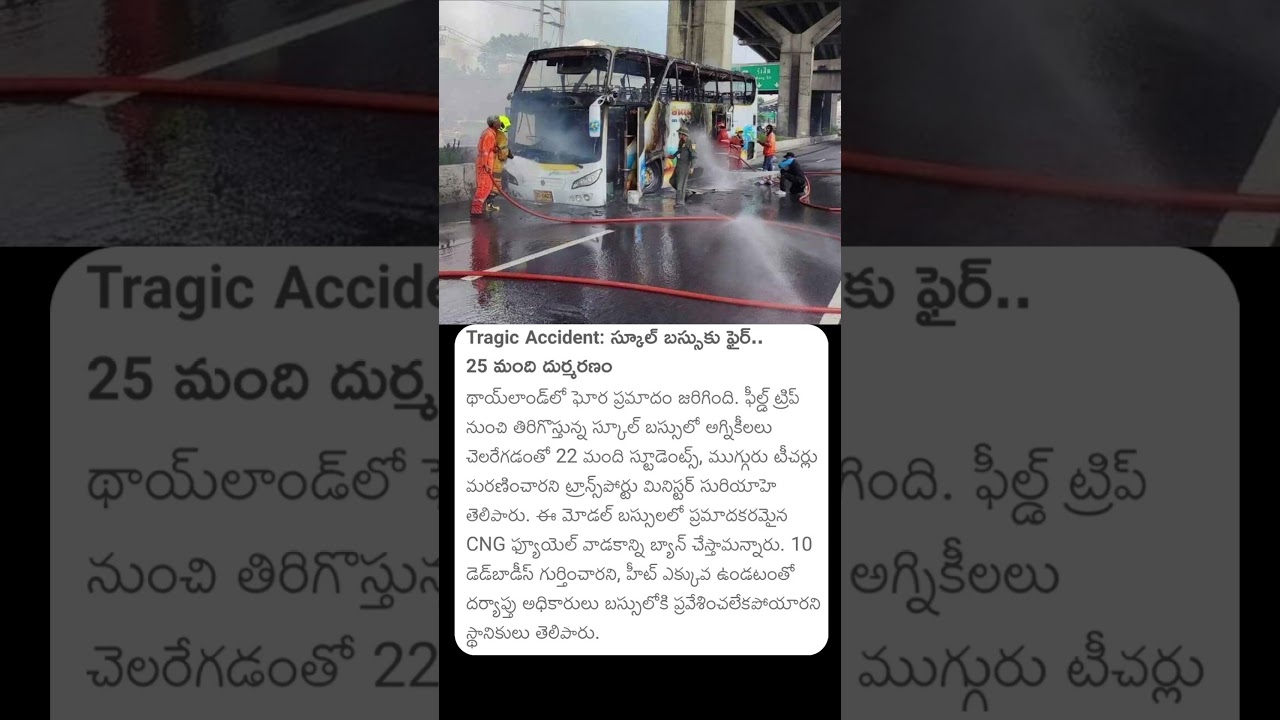 Thailand: School bus catches fire outside Bangkok, over 20 feared dead |#school #children #schoolbus
