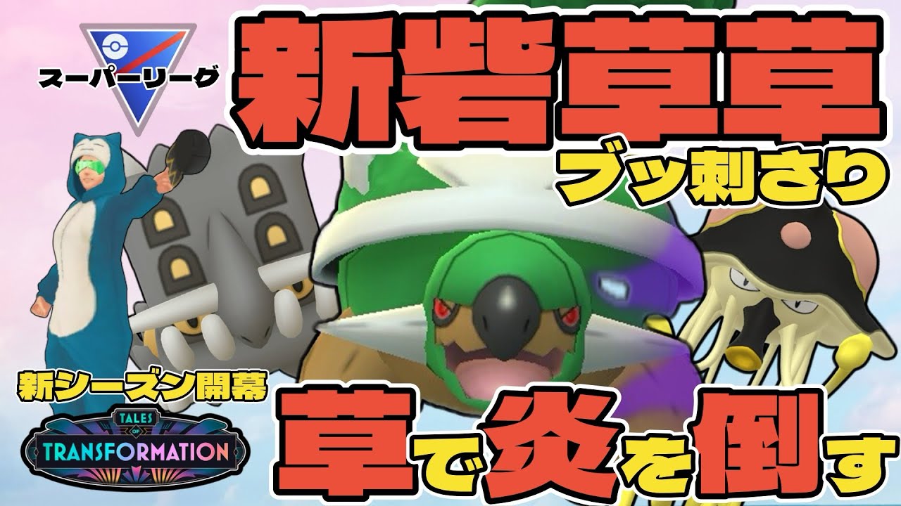 【ポケモンGO】超強化！シャドウドダイトス！次世代型砦草草ブッ刺さり！【スーパーリーグ】