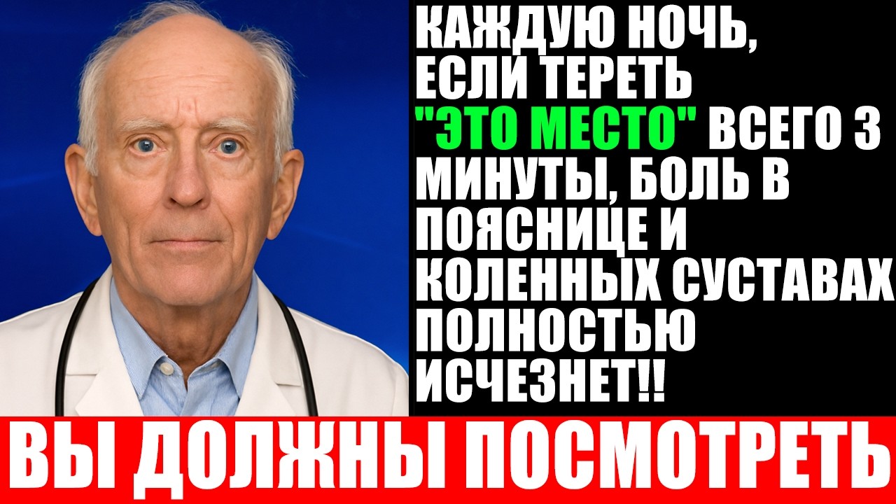 3 мин массажа на ночь и боль в спине коленях суставах ПРОПАДЕТ