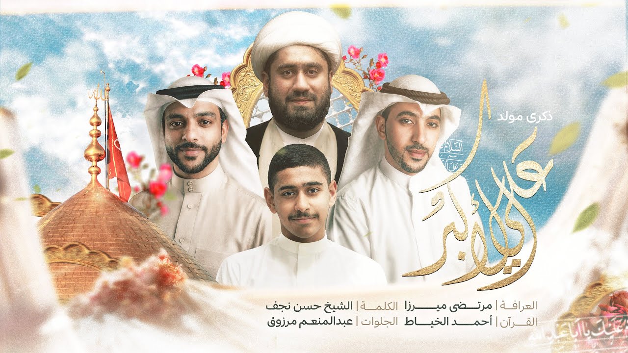 احتفال مولد علي الاكبر | بمشاركة شيخ حسن نجف و عبدالمنعم المرزوق