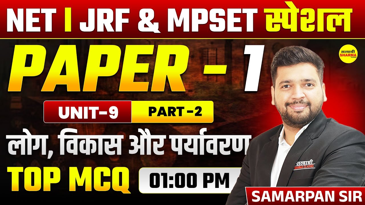 PAPER–1 | UNIT–9 | LOG, VIKAS AUR PARYAVARAN | NET | JRF | MPSET SPECIAL TOP MCQ  BY SAMARPAN SIR