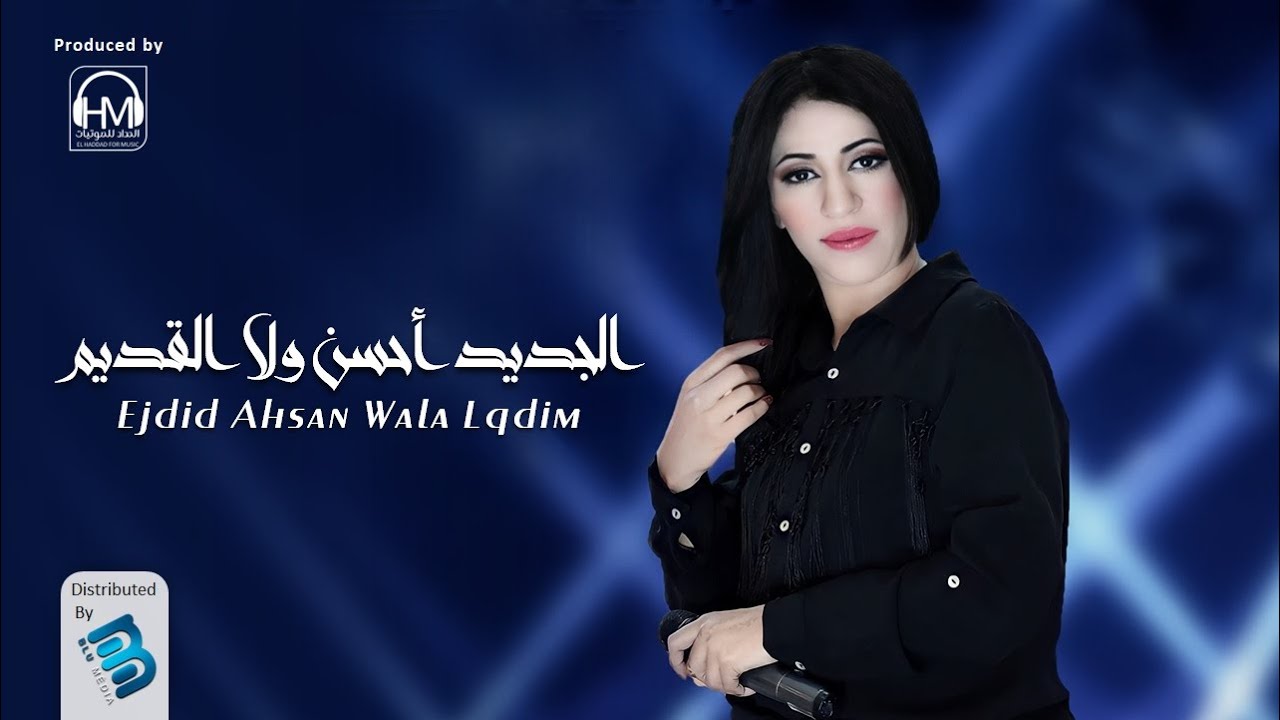 🔥 أحلام اليمني | الجديد أحسن ولا القديم