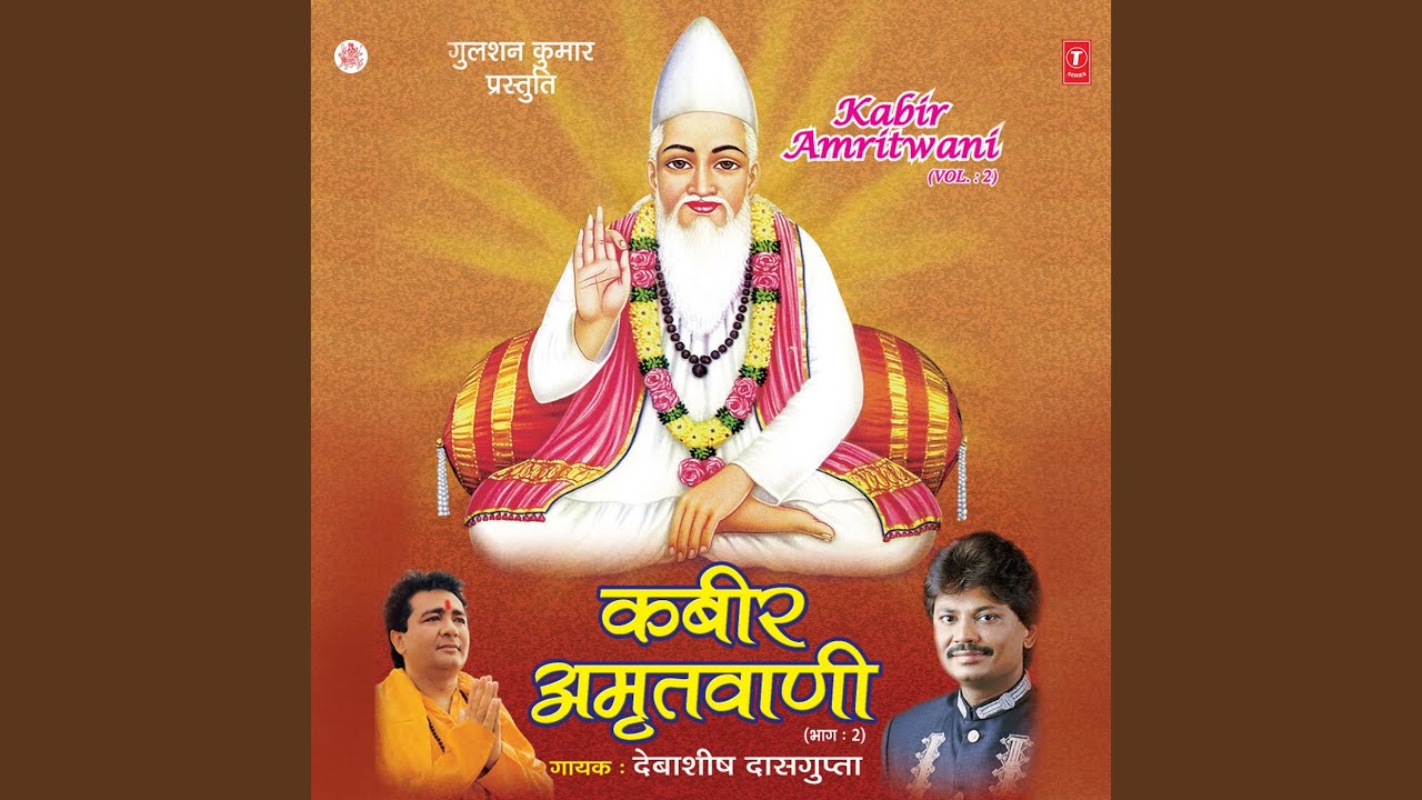 Kabir Amritwani
