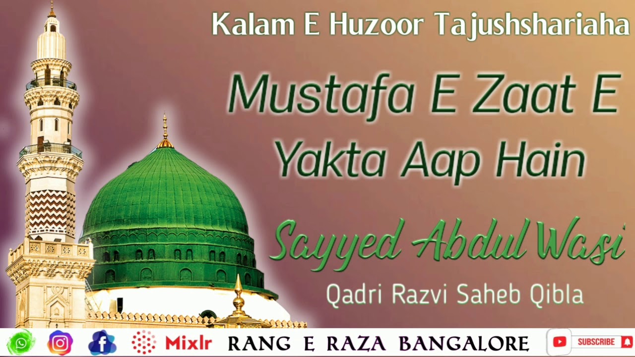 Mustafa E Zaat E Yakta Aap Hain Yak Ne Jisko Yak Banaya Aap Hain || By Sayyed Abdul Wasi Qadri Razvi
