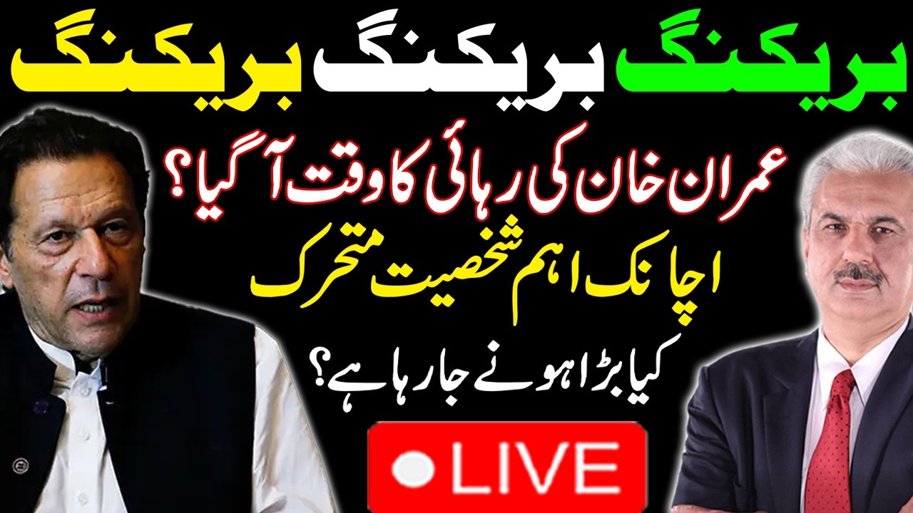 🔴LIVE | BREAKING NEWS ABOUT IMRAN KHAN & PTI | Arif Hameed Bhatti