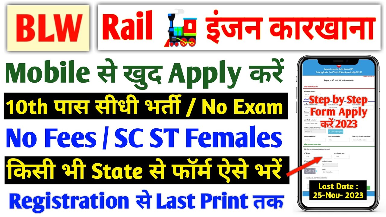 Railway BLW Apprentice Online Form 2023 Kaise Bhare 🤔 How to Fill BLW Railway Apprentice Form 2023