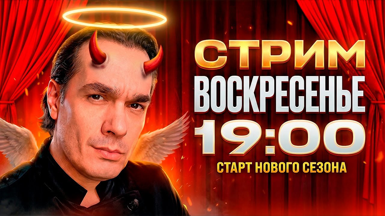 2026 / Земля Панета Ферма / Элемент / Супер Стрим / Старт Нового Сезона