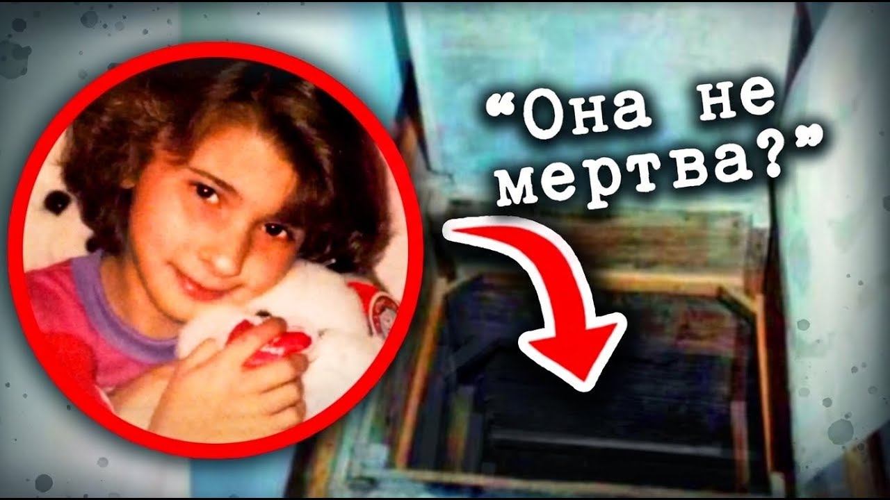 Девочка в стене! | Леденящее кровь дело Кэти Бирс