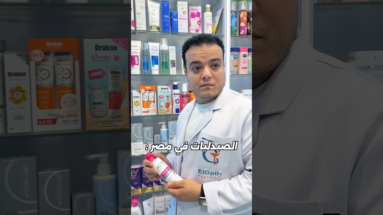 الصيدليات في مصر :